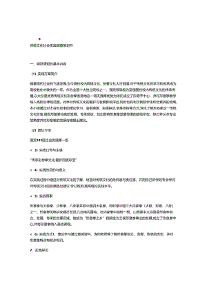 传统文化社会实践调查策划书.docx
