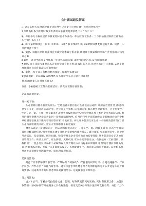 会计面试题及答案.docx