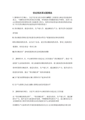供给侧改革试题精选剖析.docx