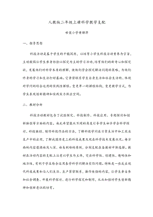 二年级科学教学计划.docx