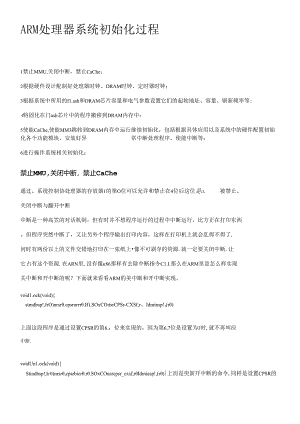 ARM处理器系统初始化过程.docx