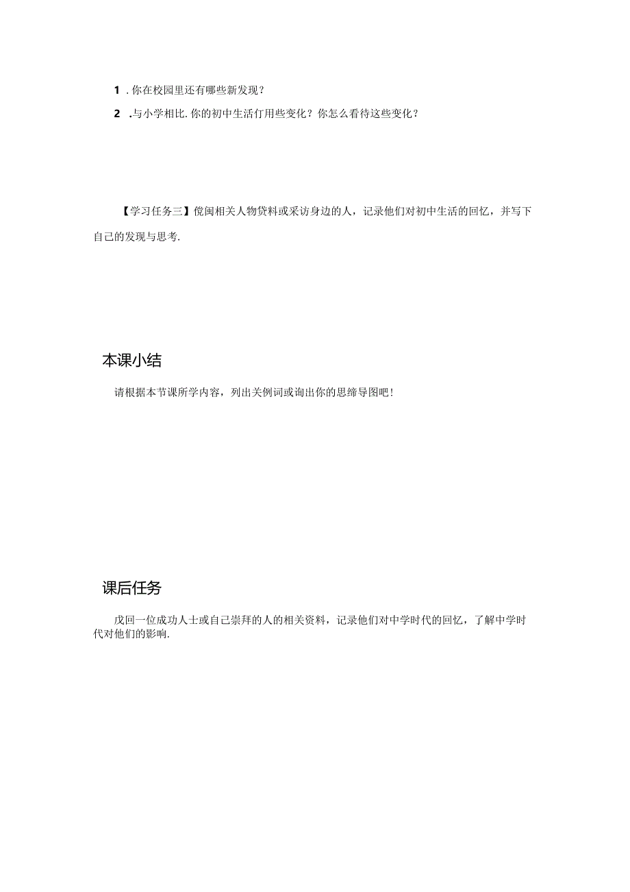 1.1 奏响中学序曲【学习任务单】2024-2025学年七年级道德与法治上册备课精品资源包(统编版2024).docx_第2页