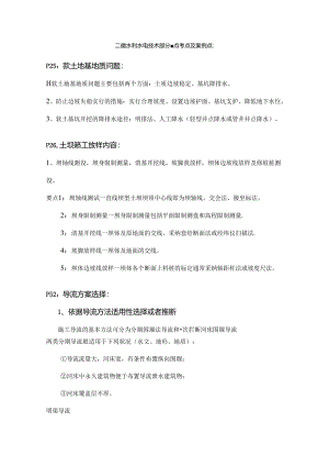 二级水利水电重点考点及案例点.docx