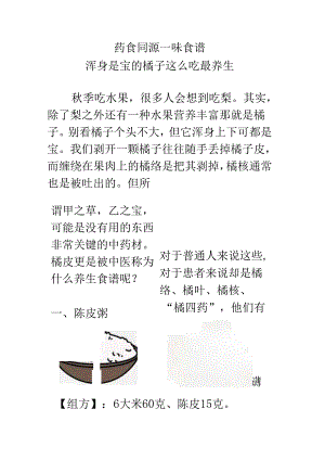 9.6橘子食谱.docx