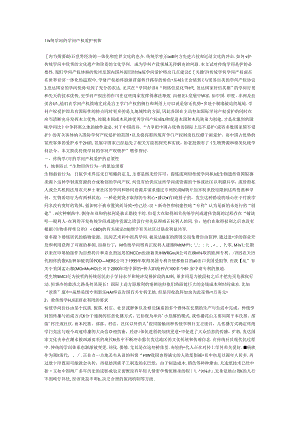 传统知识的知识产权保护初探.docx