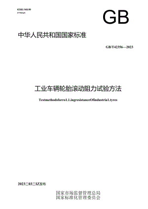 GB_T 42356-2023 工业车辆轮胎滚动阻力试验方法.docx