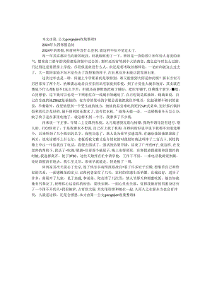 2024年大四寒假总结.docx
