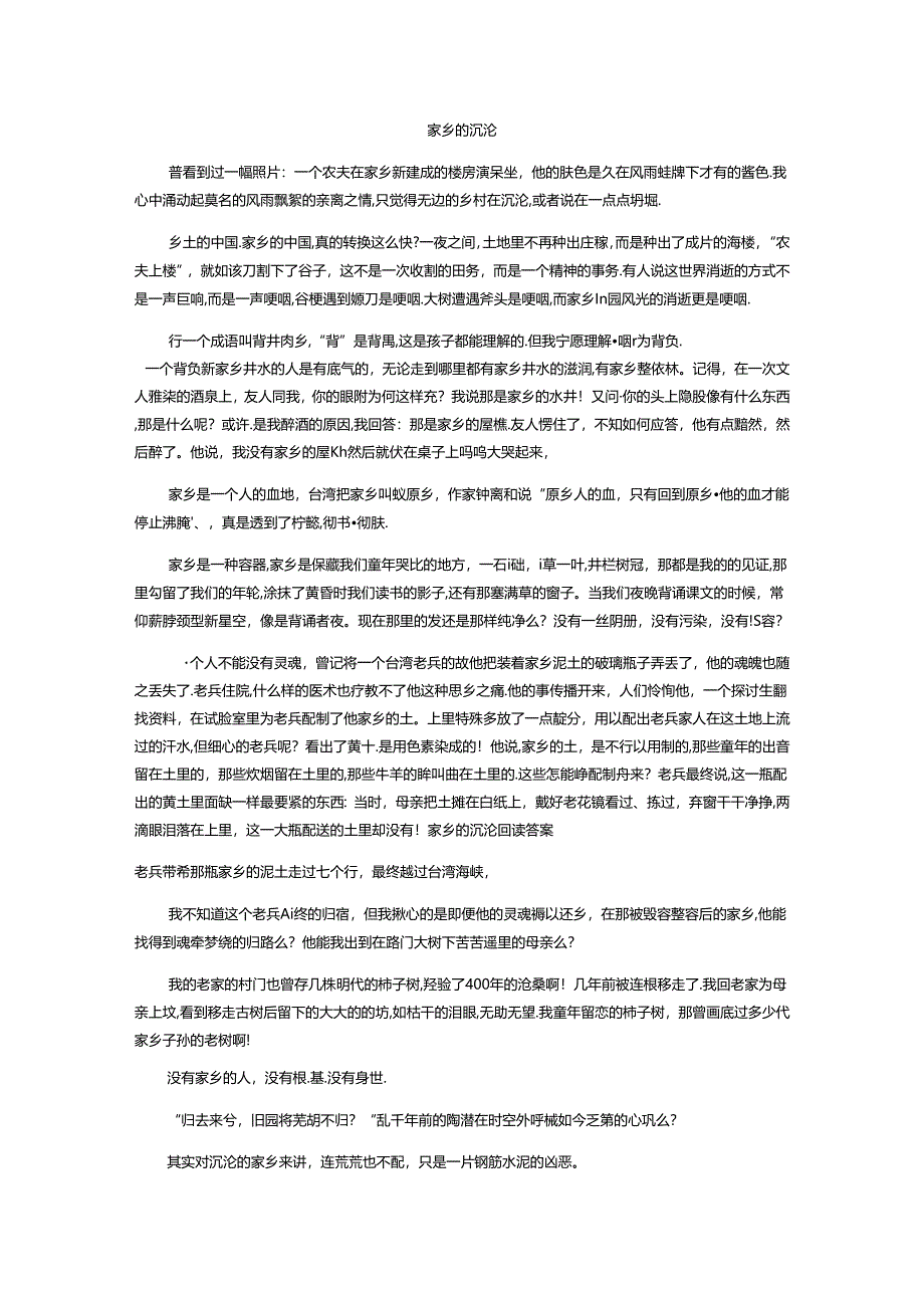 人教版九年级上册有关故乡的阅读练习(有答案).docx_第1页