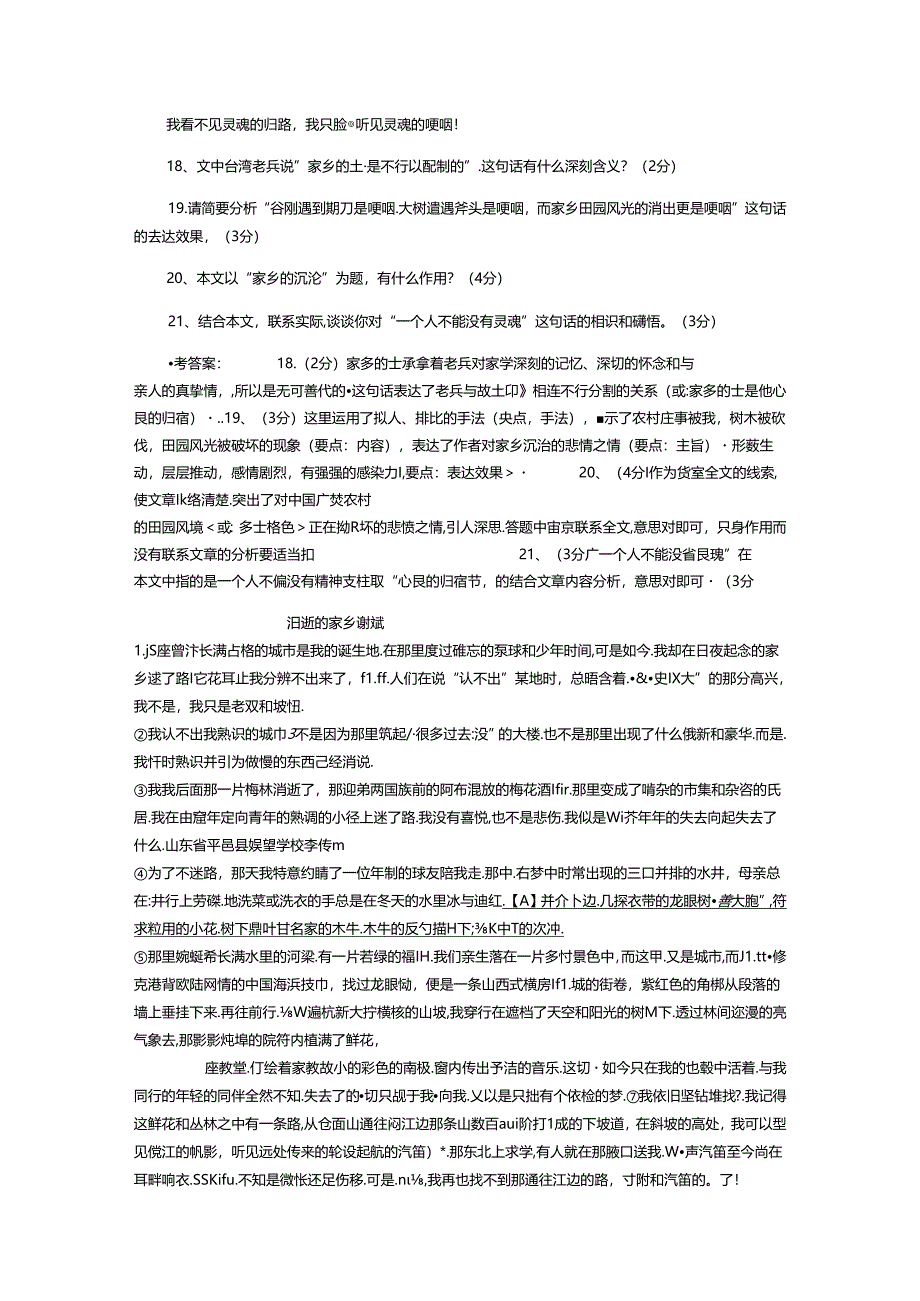 人教版九年级上册有关故乡的阅读练习(有答案).docx_第2页
