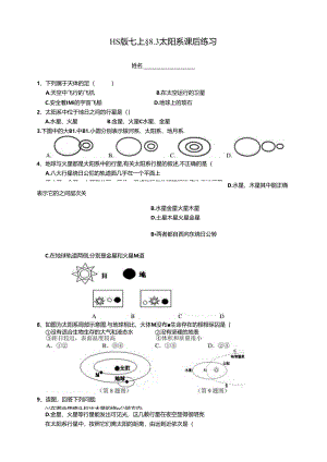 HS版七上 8.3太阳系 课后小练公开课教案教学设计课件资料.docx