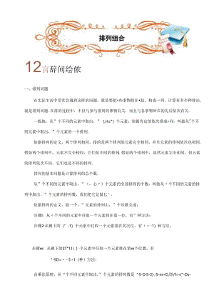 五年级奥数计数综合排列组合ABC级学生版.docx