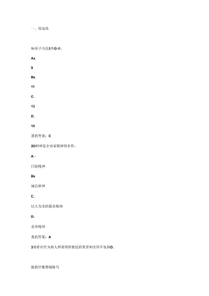传统文化与现代经营管理——期末考试答案.docx