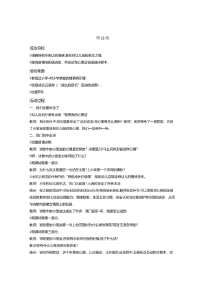 4.毕业诗公开课教案教学设计课件资料.docx