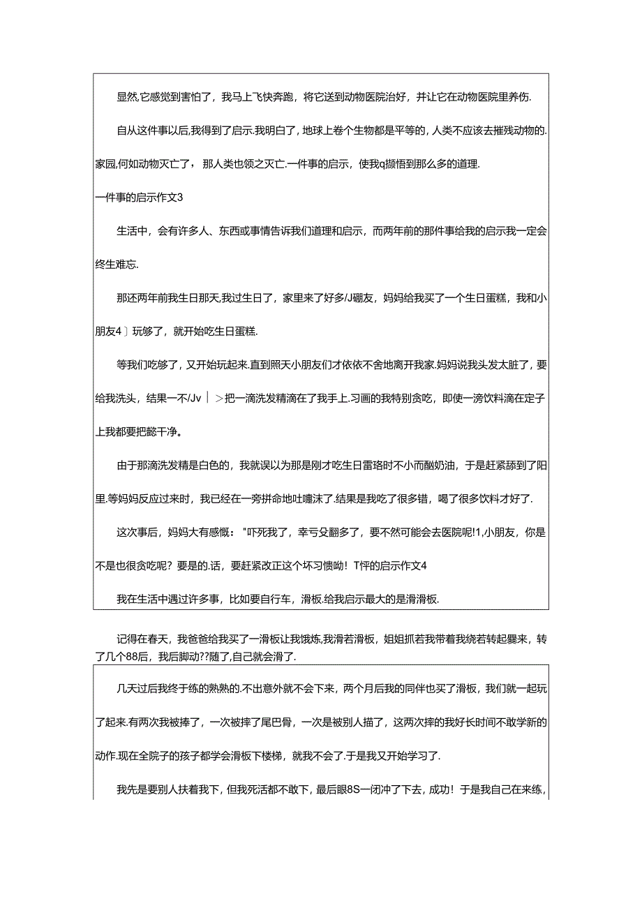 2024年(精选)一件事的启示作文篇.docx_第2页