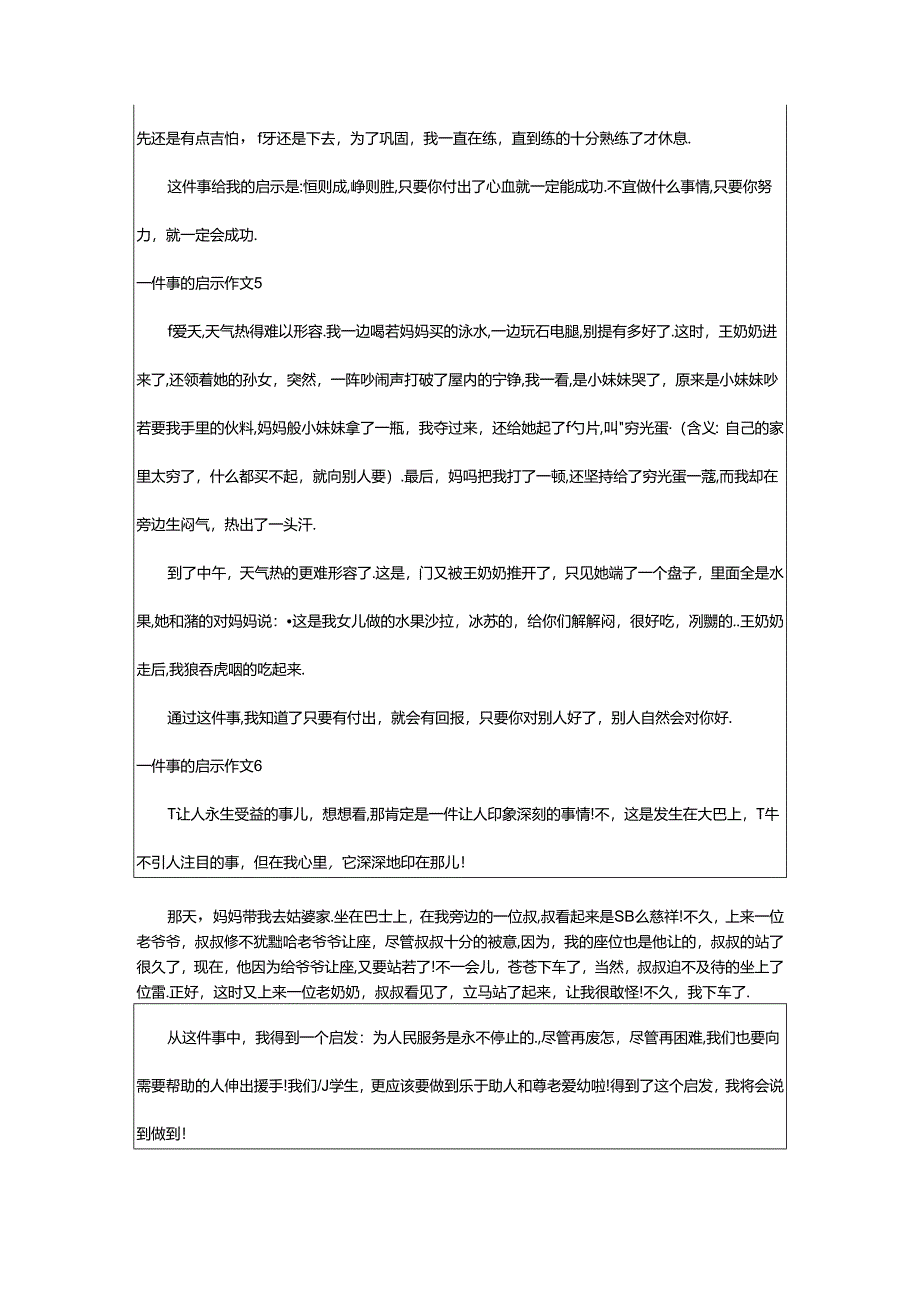 2024年(精选)一件事的启示作文篇.docx_第3页