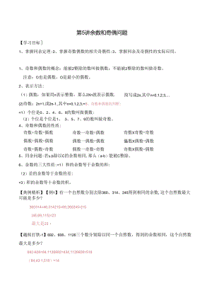 五年级上册秋季奥数培优讲义——5-05-奇偶同余4-讲义-教师.docx