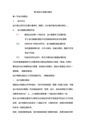 会计电算化讲义(会计证考试).docx