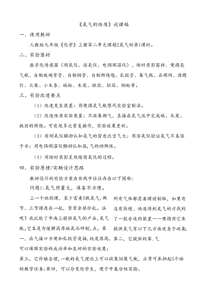 人教版九年级上册《氧气的性质》说课稿.docx