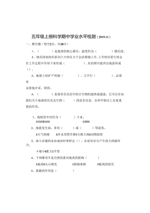 五年级上册科学期中学业水平检测_青岛版（.11）（无答案）.docx