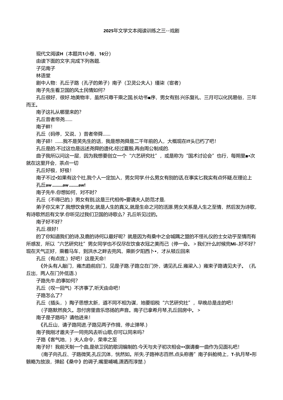 2025年文学文本阅读训练之三---戏剧.docx_第1页