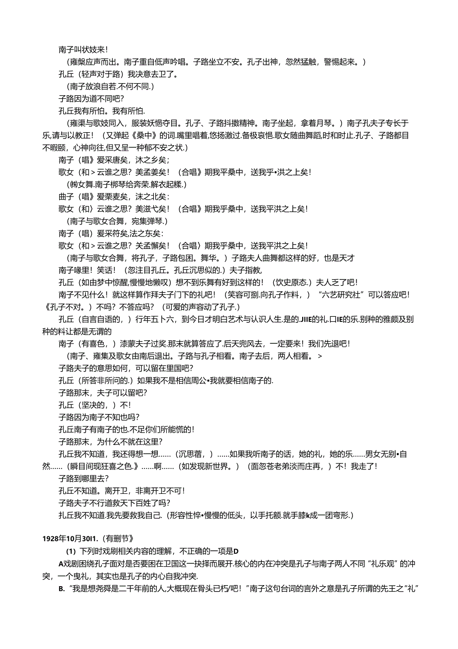 2025年文学文本阅读训练之三---戏剧.docx_第2页