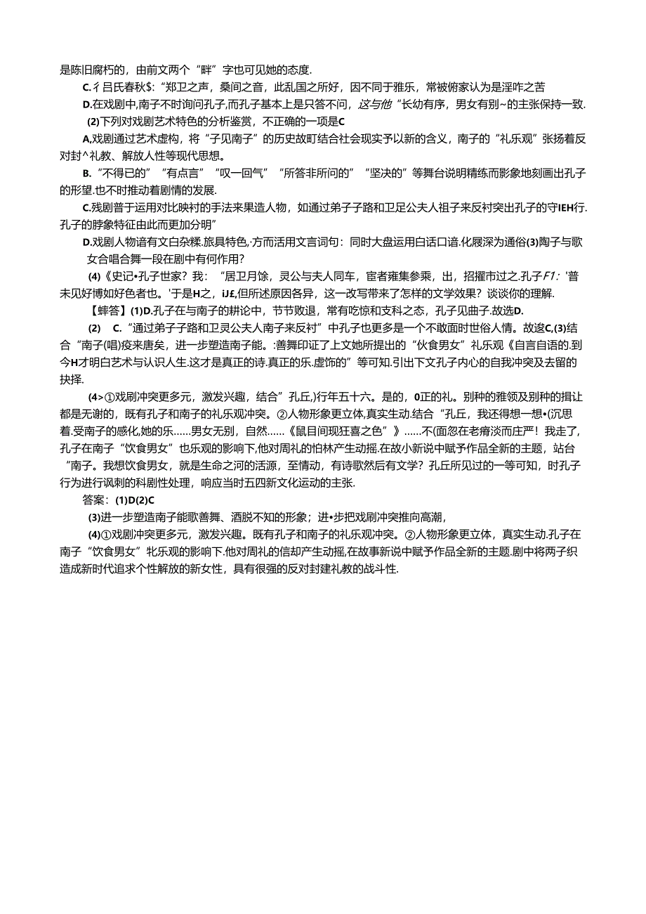 2025年文学文本阅读训练之三---戏剧.docx_第3页