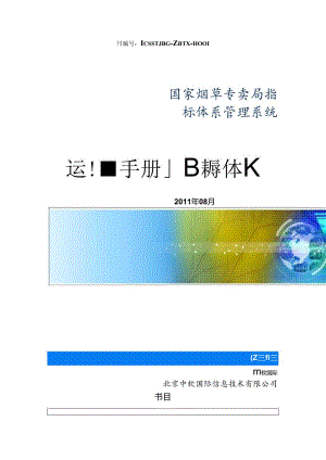 使用手册指标体系.docx