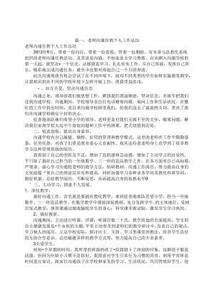交流教师个人工作总结.docx