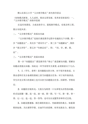 五步教学模式.docx