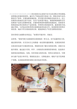 供应商绩效考核的流程及指标.docx