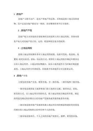 五十条你必须知道的房地产知识.docx