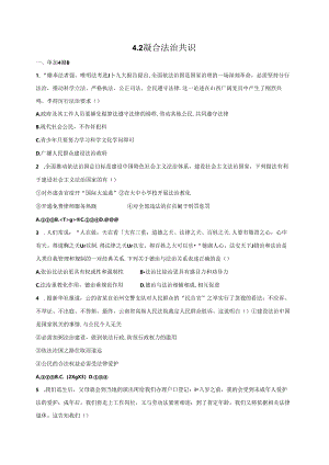 人教版九年级上册道德与法治：4.2 凝聚法治共识 课时训练.docx