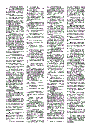 二级建造师施工管理考点(细分).docx