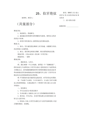 伯牙绝弦优秀教案.docx