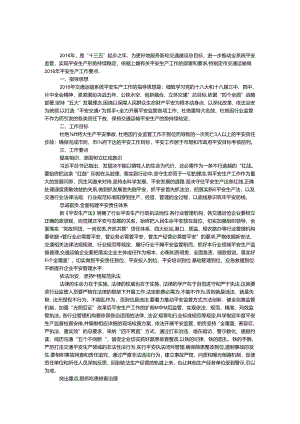 交通运输局安全生产工作要点.docx