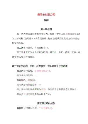 10.内资有限责任公司章程参考范本（一人公司设董事1人、监事会不设经理）.docx