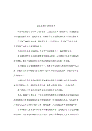 信息化教育与校本培训.docx