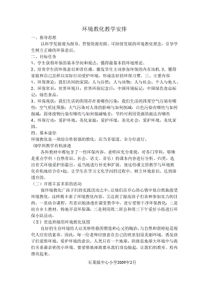 五年级环境教育教学计划[1].docx