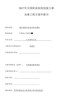 GZ-105建筑智能化系统安装与调试.docx