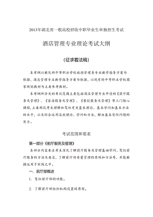 优质酒店知识考纲及样卷.docx