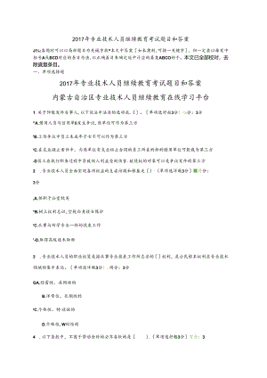 2017年继续教育考试答案.docx