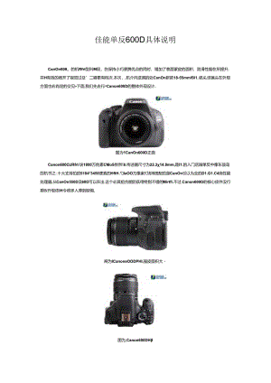 佳能600D详细说明.docx