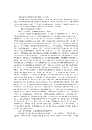 交通运输局工作总结.docx