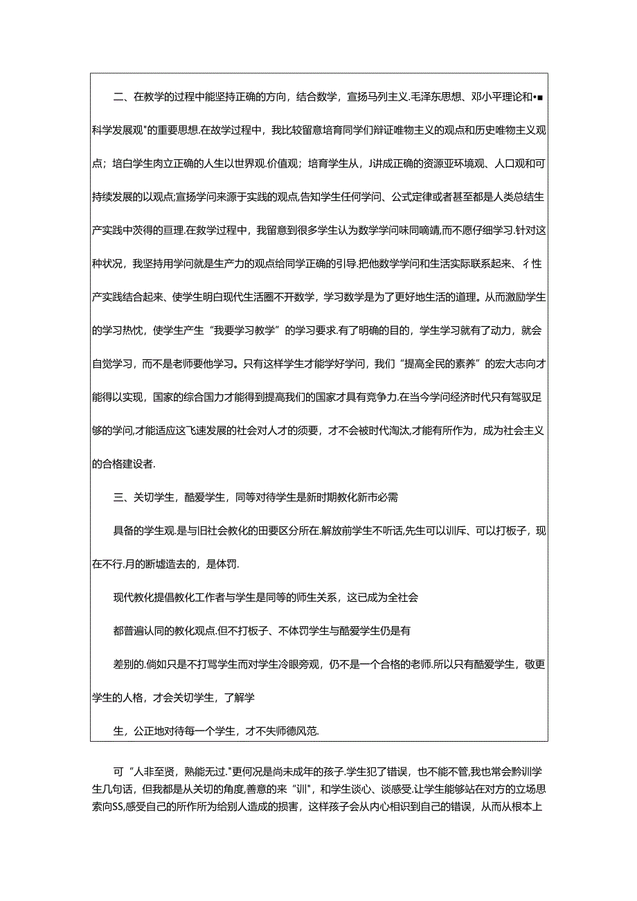 2024年校本培训教学案例学习心得体会(共3篇).docx_第2页