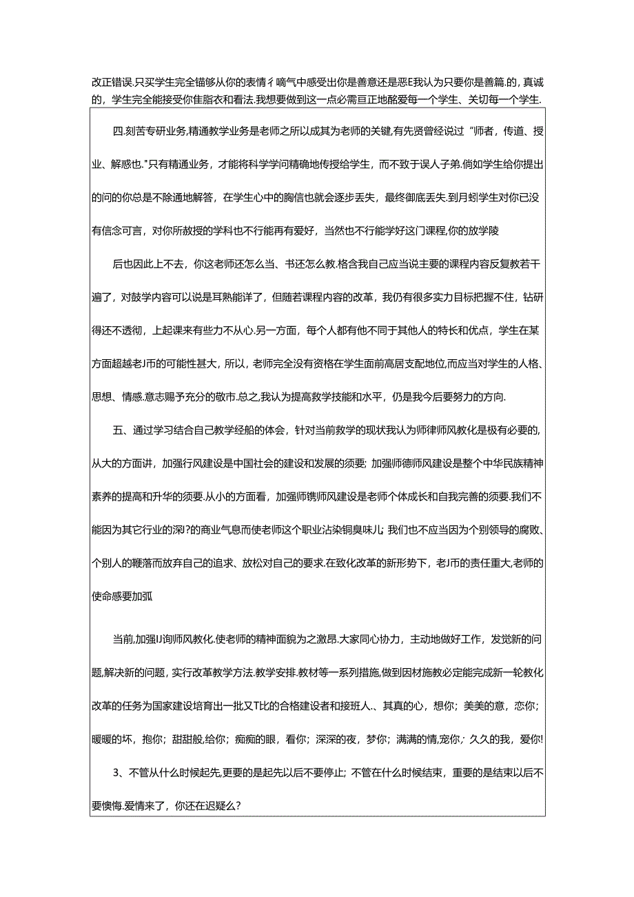 2024年校本培训教学案例学习心得体会(共3篇).docx_第3页