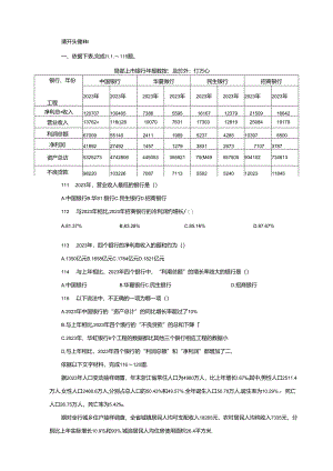 081浙江省公务员资料分析真题.docx