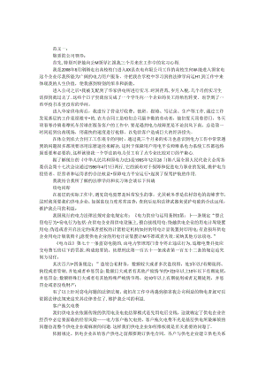 供电所实习报告.docx