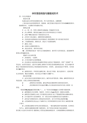 体形塑造吸脂与腹壁成形术.docx