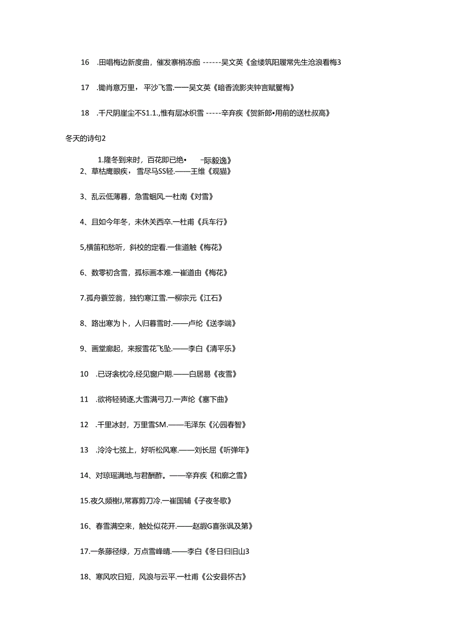 2024年（精）冬天的诗句篇.docx_第3页