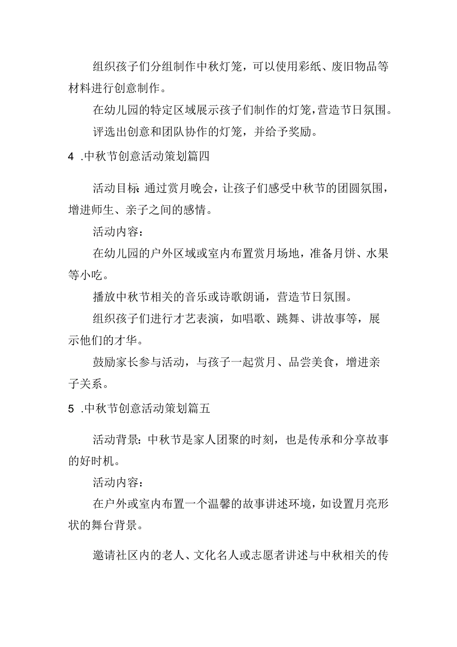 中秋节创意活动策划(甄选10篇).docx_第2页